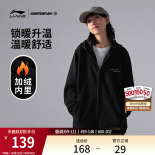 长袖 开衫 外套秋冬加绒加厚休闲运动服 卫衣男女同款 李宁户外CF溯