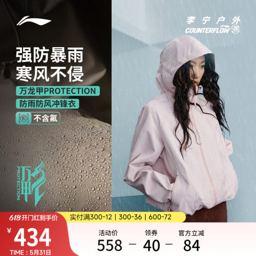 李宁户外CF溯万龙甲冲锋衣外套
