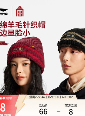 李宁中国文化故宫联名针织帽男女士2026新款春季红色毛线运动帽子