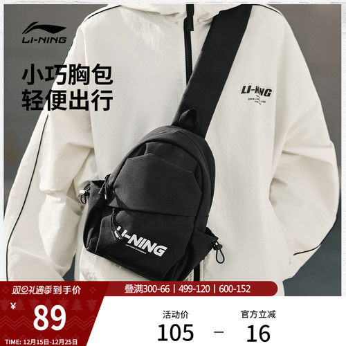 李宁男女同款胸包官方正品运动包