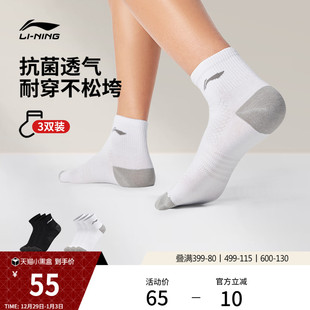 健身休闲白色运动袜 抗菌组合装 李宁短筒短袜三双装 男女士官方正品