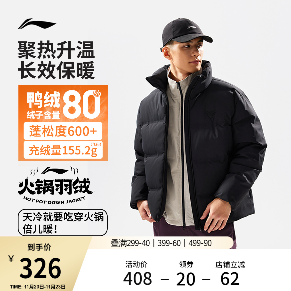 李宁火锅羽绒服男子立领棉服