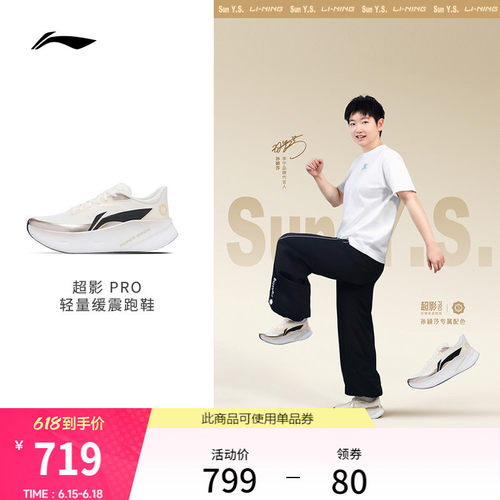 李宁超影PRO男女减震跑步鞋