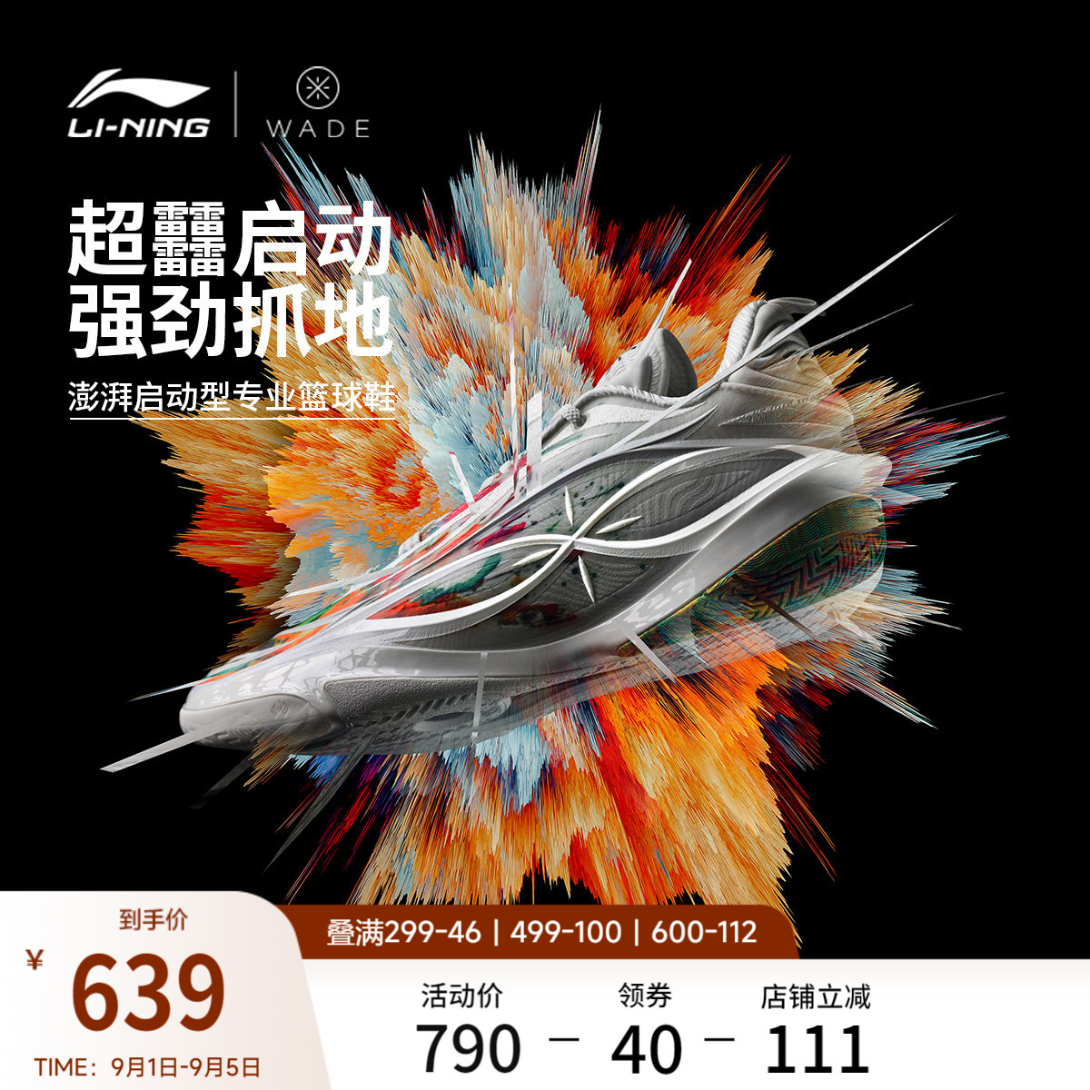 李宁韦德8085ULTRAv2男篮球鞋图片
