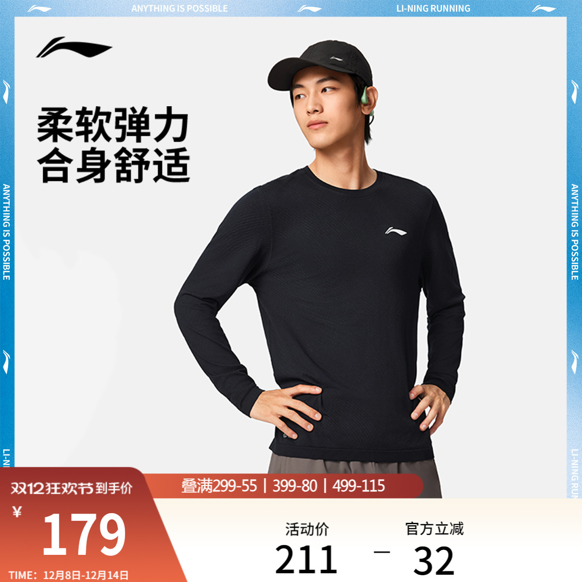 李宁圆领男反光长袖T恤运动服