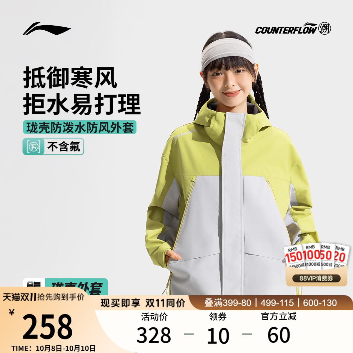 李宁户外CF溯宽松男防护珑壳外套