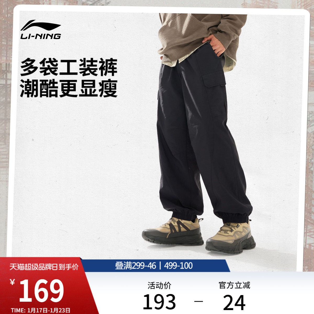 李宁C位裤丨男士新款复古美式工装裤宽松休闲裤子男休闲运动长裤,运动服/休闲服装,运动长裤,淘宝优惠券,粉丝福利购,淘宝优惠卷