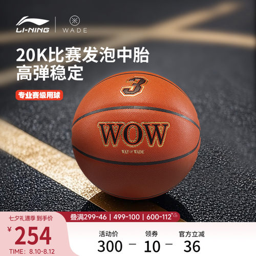 李宁男女同款篮球官方正品篮球