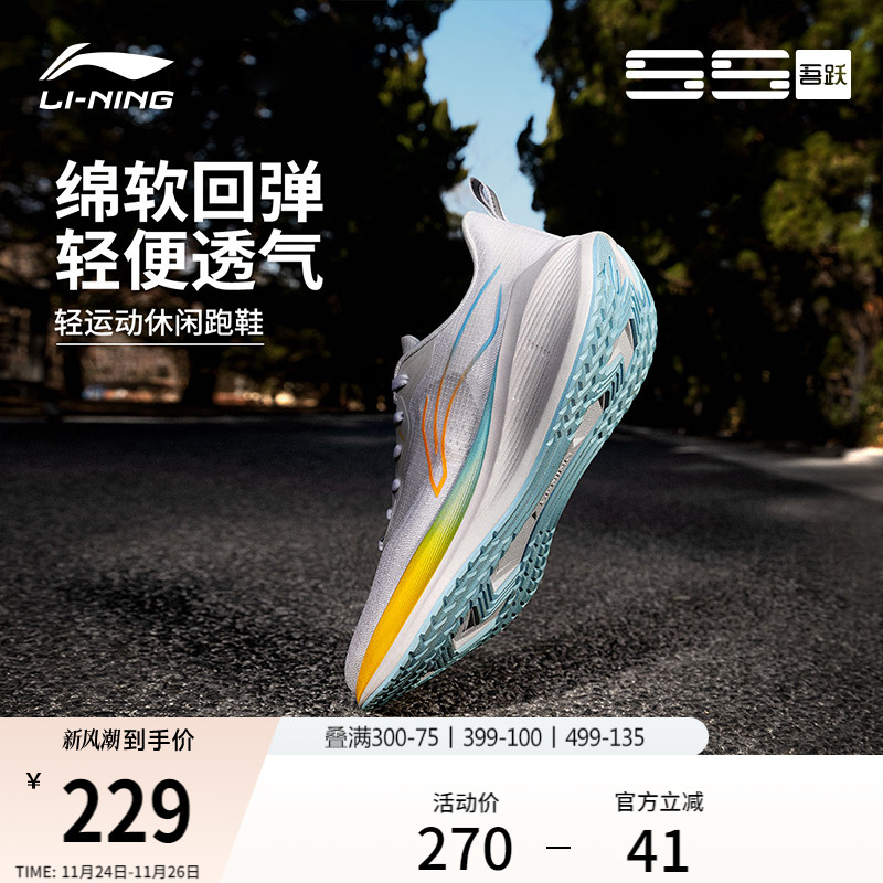 李宁吾跃男款体测跑步鞋