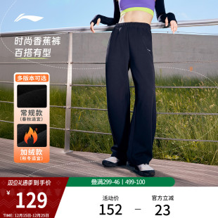 香蕉裤 加绒针织运动裤 女款 宽松休闲阔腿弯刀卫裤 冬季 李宁奶芙裤