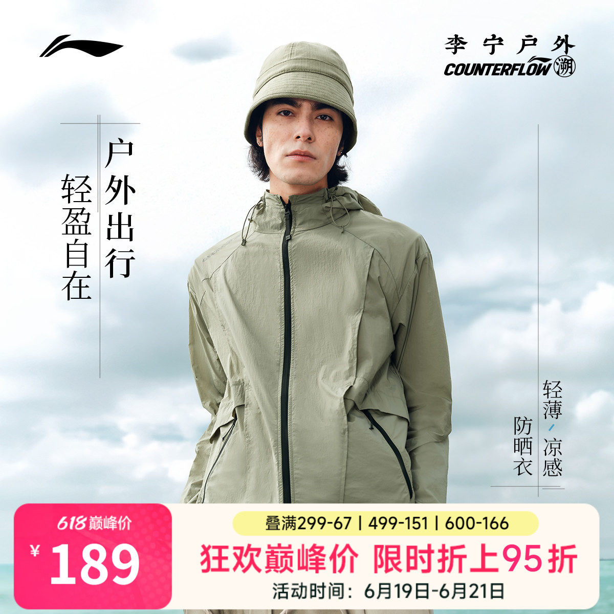 李宁户外CF溯｜防晒风衣男士开衫长袖外套连帽上衣夏季梭织运动服