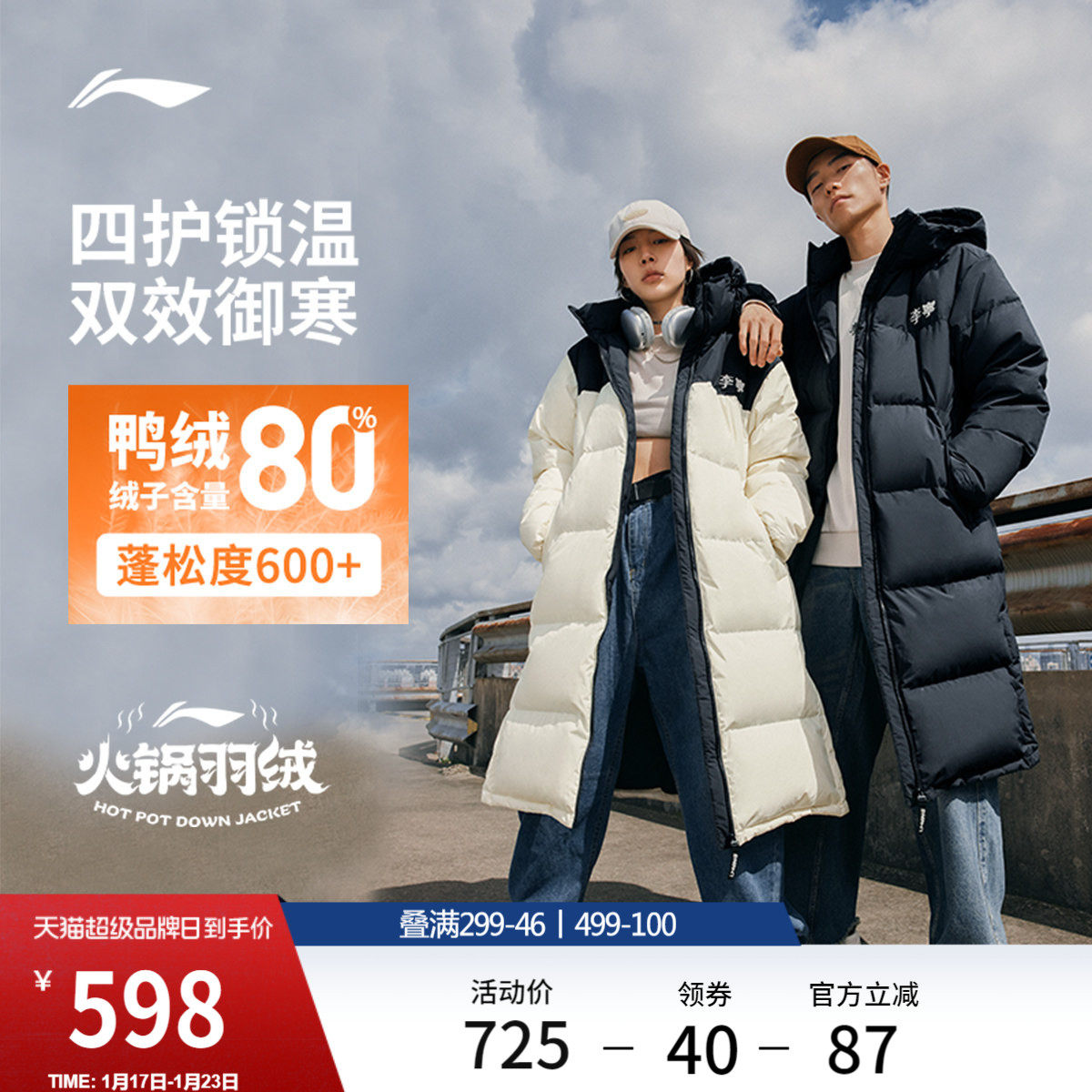 李宁火锅羽绒服丨男冬季鸭绒加厚上衣情侣保暖衣服长款运动外套女