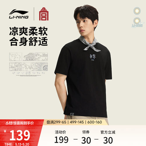 李宁速干凉爽男短袖文化衫