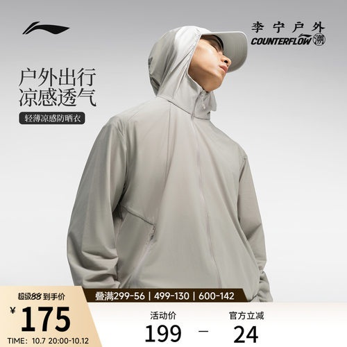 李宁户外CF溯连帽男运动风衣