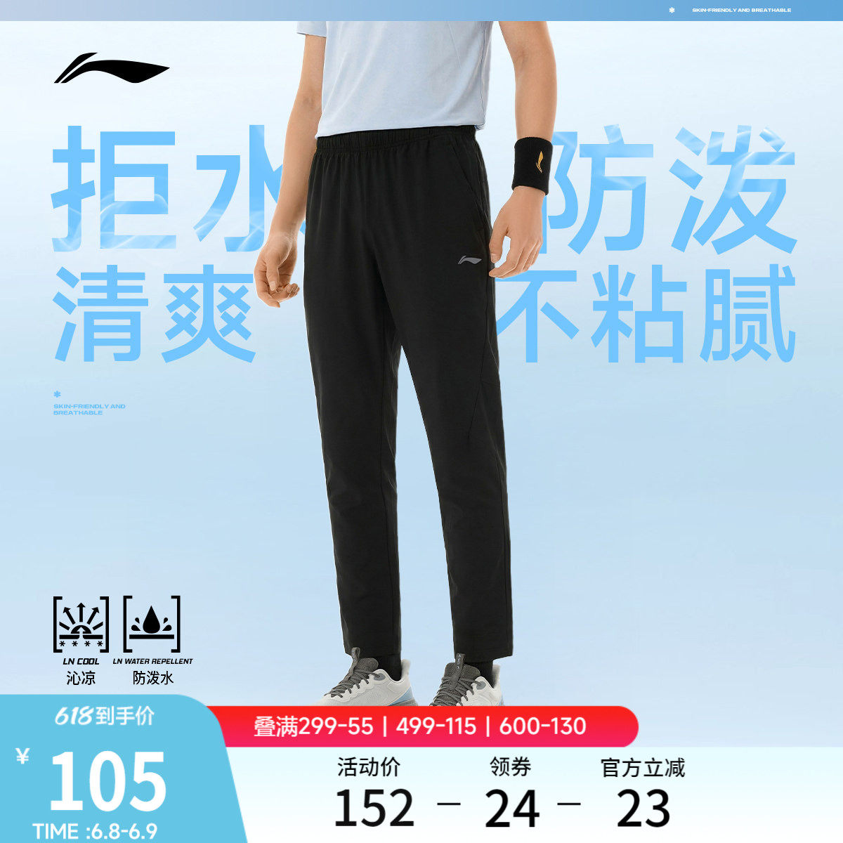 李宁冰丝裤防泼水男士新款健身跑步夏季黑色裤子梭织修身运动长裤