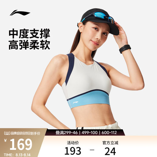 李宁紧身女弹力中度支撑运动文胸