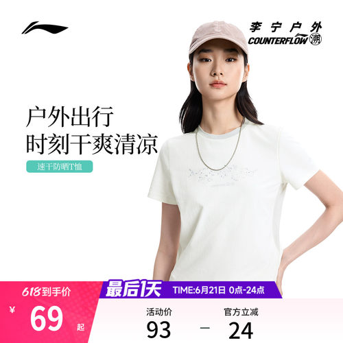 李宁户外CF溯圆领女短袖T恤