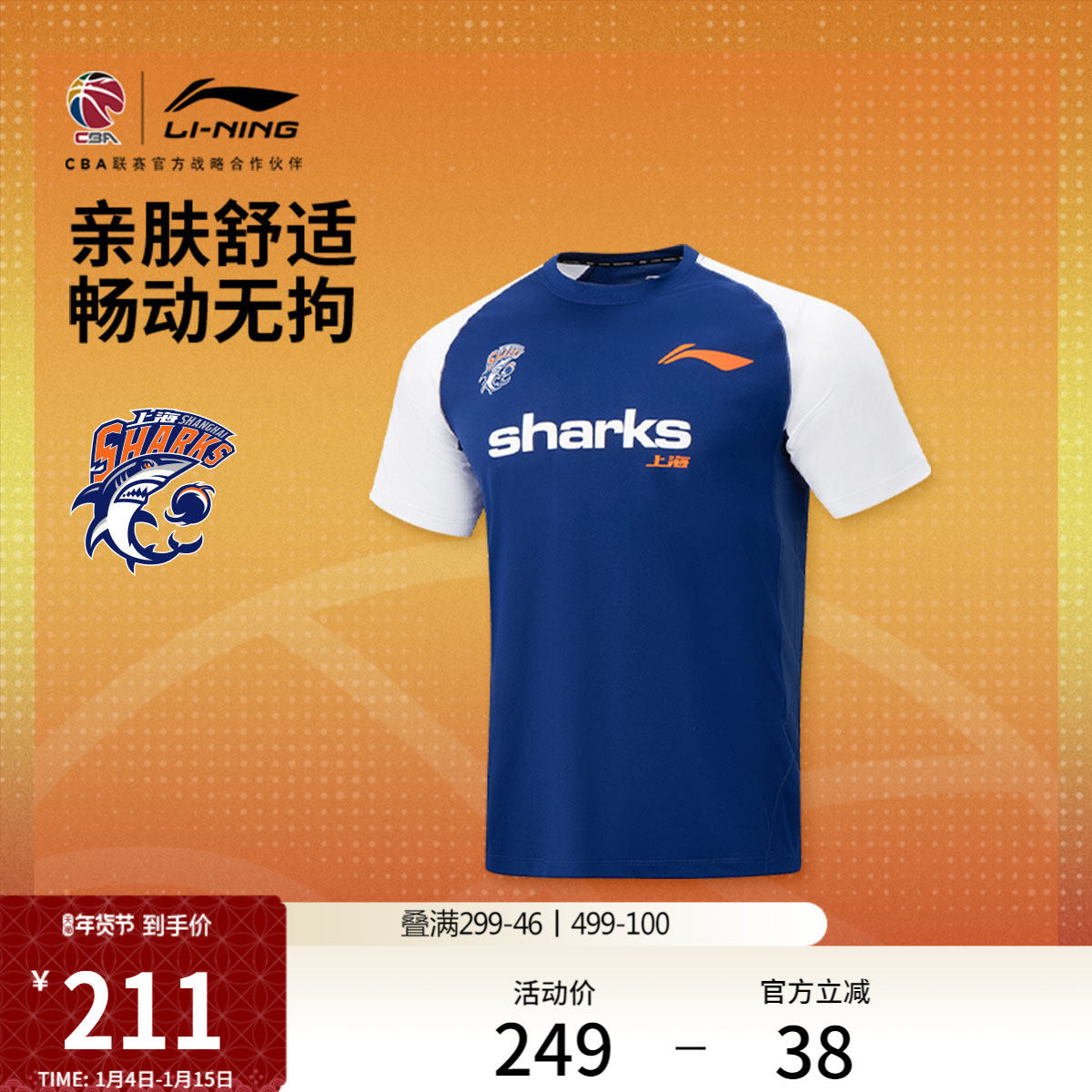 李宁25-26赛季CBA上海久事排湿速干短袖T恤男士新款冬季运动服