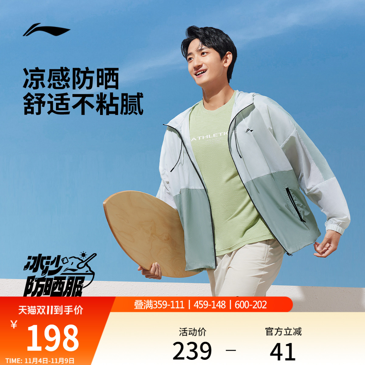 李宁冰沙防晒衣情侣轻薄上衣