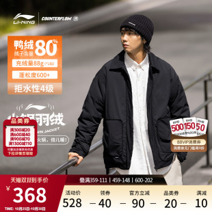 加厚保暖鸭绒运动服 羽绒服男翻领宽松秋冬季 李宁户外CF溯 短款
