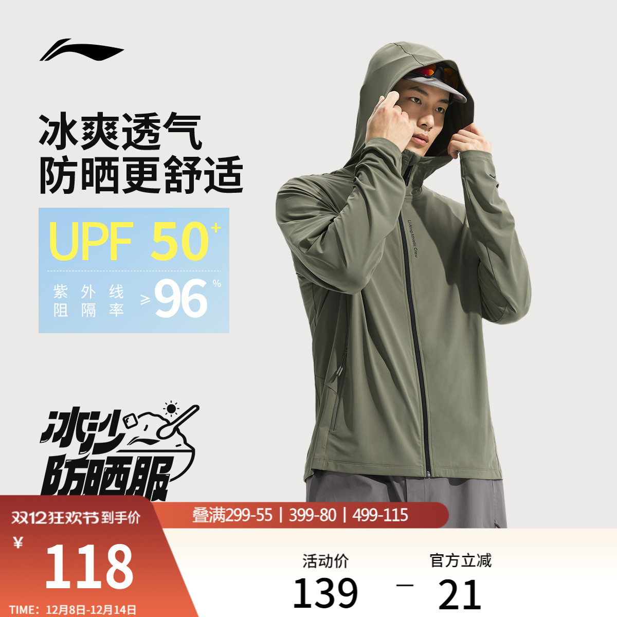 李宁冰沙防晒衣男UPF50+