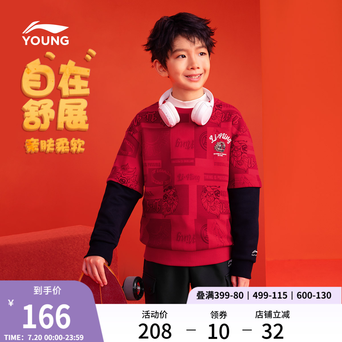 李宁童新年男女同款套头无帽卫衣