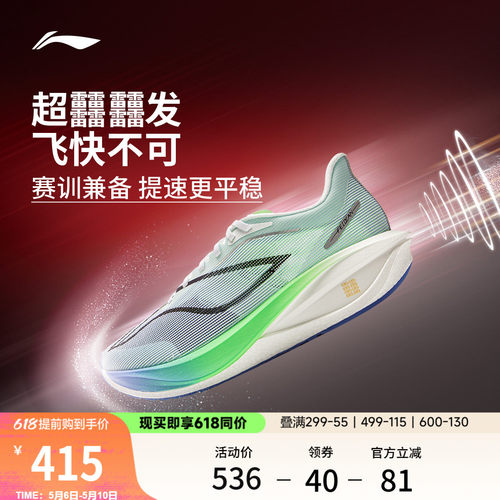 李宁飞电5challenger超䨻跑步鞋