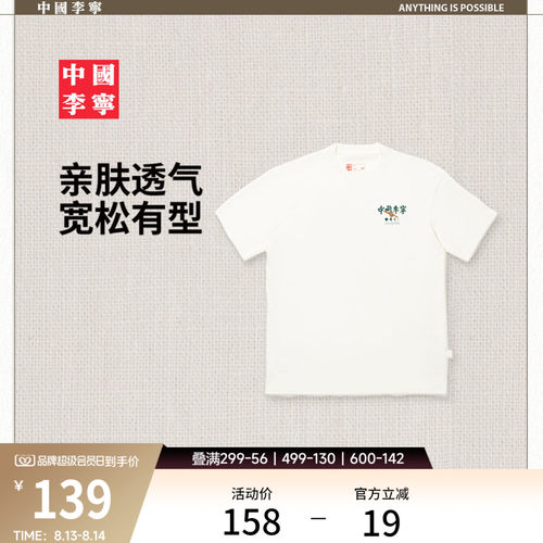 李宁宽松圆领男女短袖文化衫