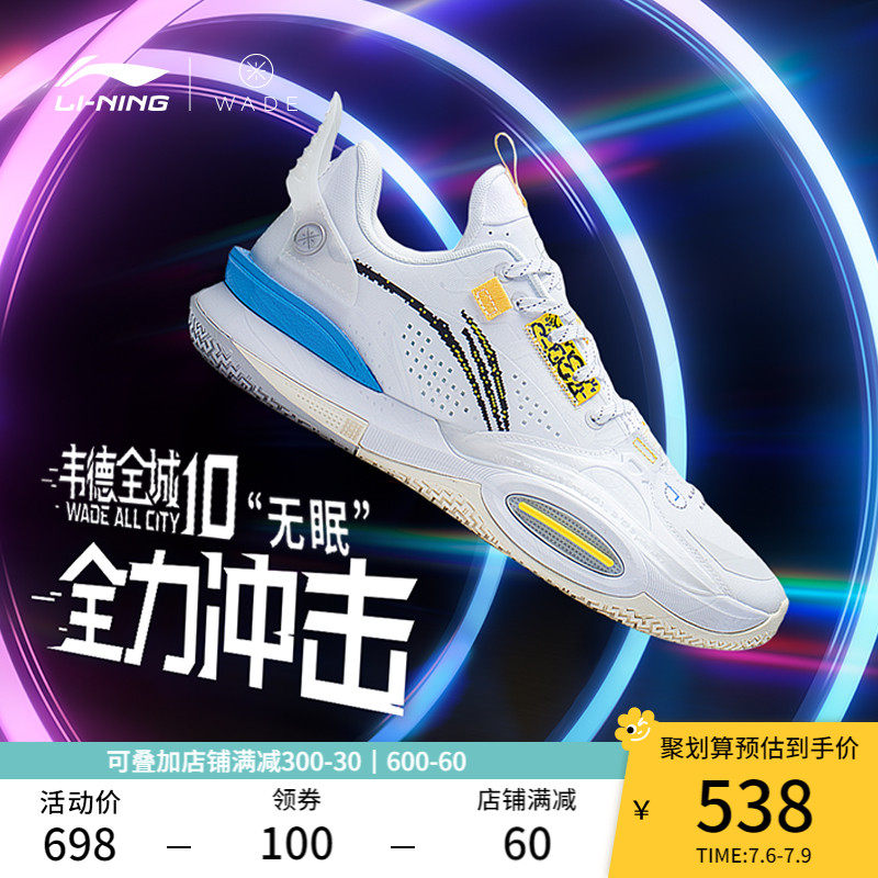 李宁篮球鞋韦德全城10低帮男鞋全城轻量高回弹耐久官方运动鞋
