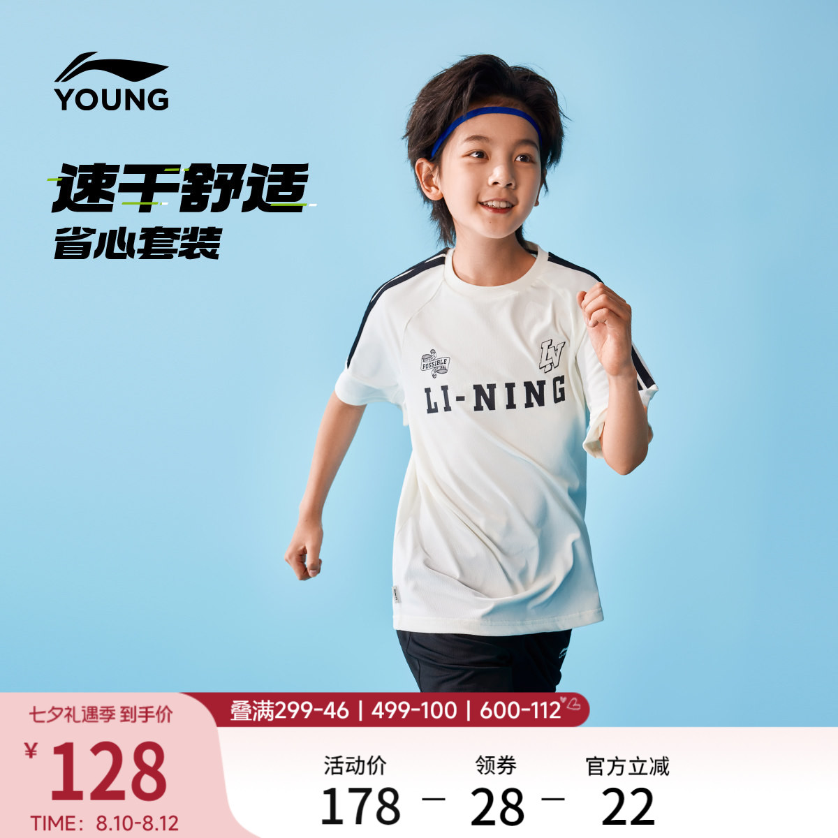 李宁童男女同款短袖短裤套装