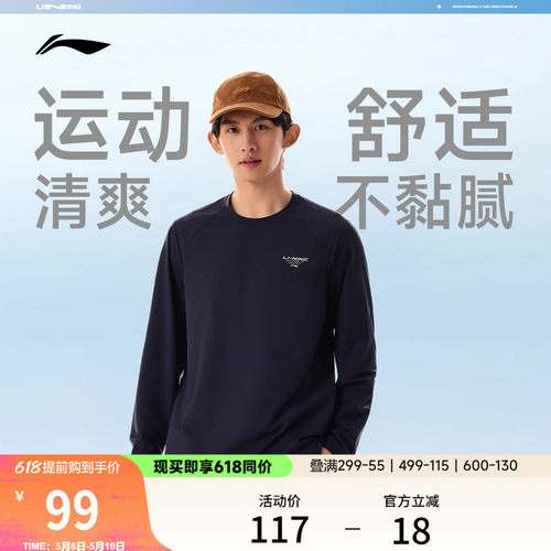 李宁圆领男印花长袖T恤运动服