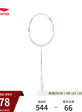 李宁雷霆BIGBANG AXFORCE BIGBANG丨羽毛球拍碳纤维进攻型单拍
