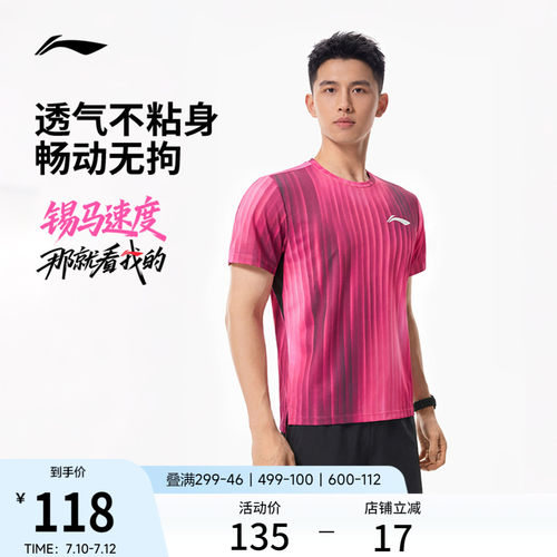李宁凉爽男女同款短袖T恤