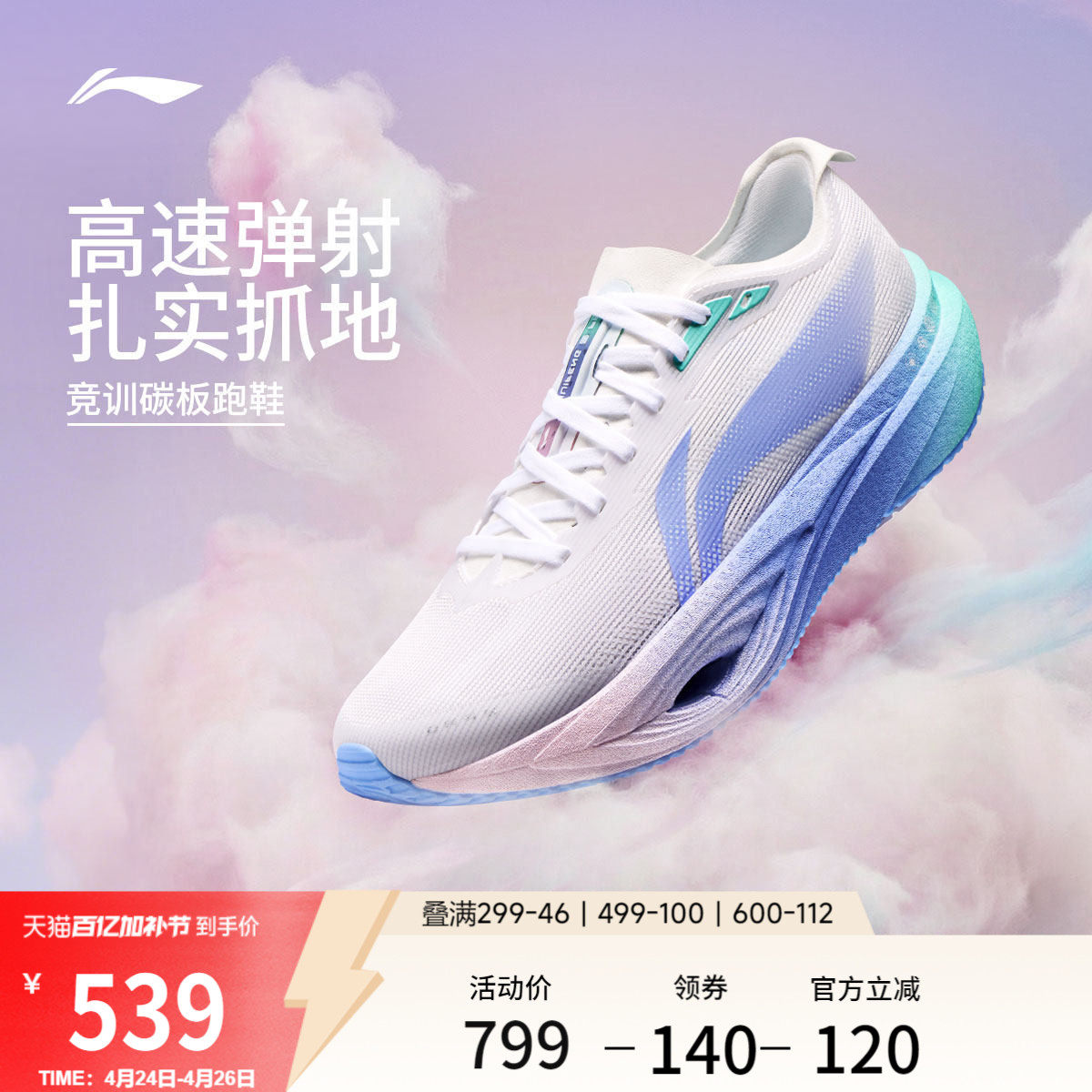 李宁追风PRO2棉花糖丨碳板跑步鞋新款透气专业竞训体考体测运动鞋