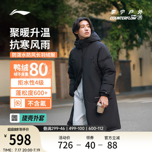 李宁户外CF溯宽松连帽男长羽绒服
