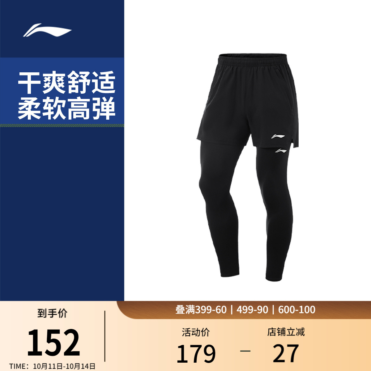 李宁三合一套装男士跑步系列速干男装凉爽裤子弹力春季针织运动裤