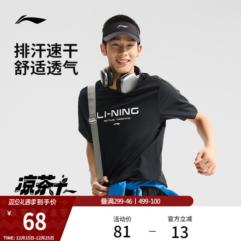 李宁凉茶T丨速干T恤男士款夏季登山短袖健身训练服跑步运动上衣男