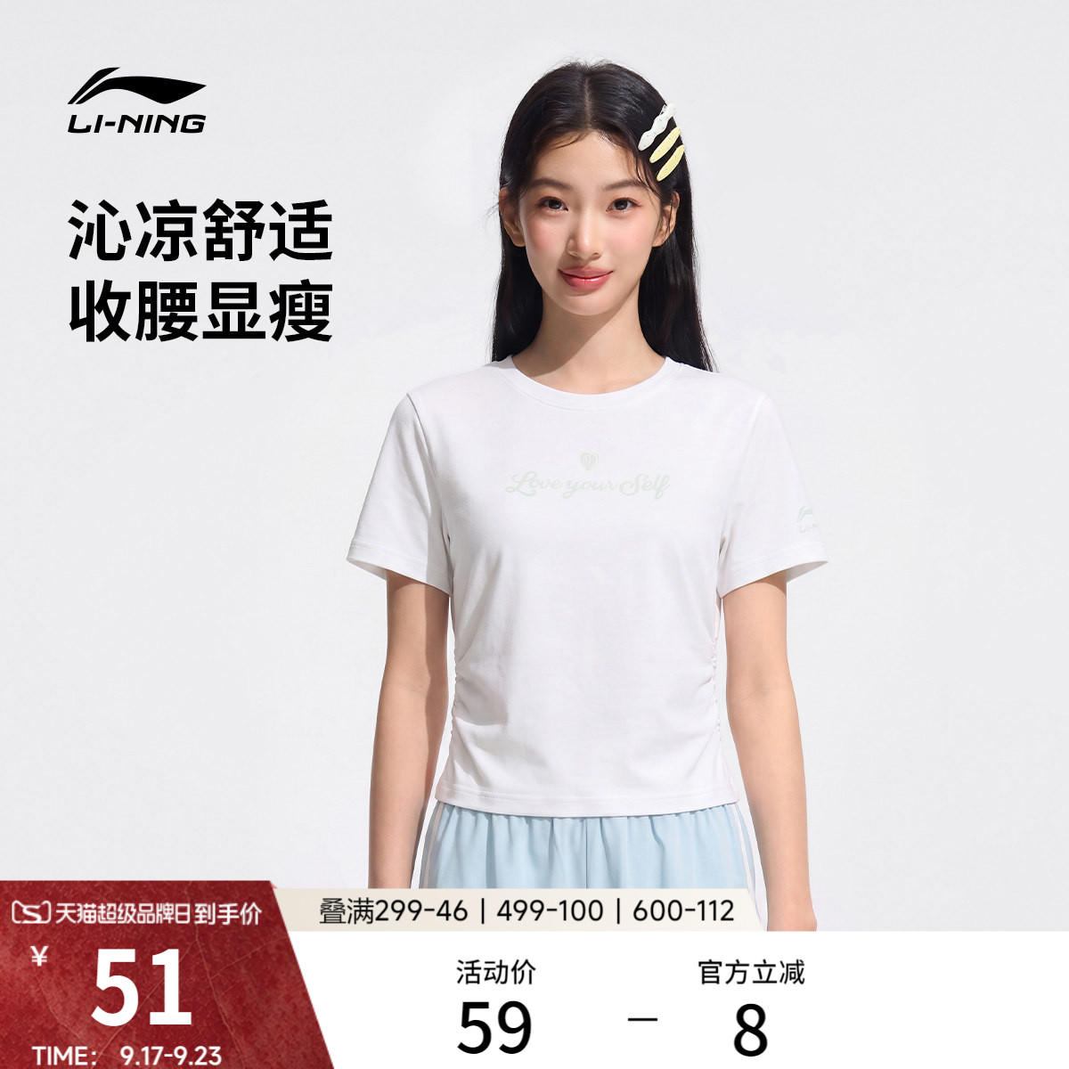 李宁甜美风女子夏季凉感短袖图片