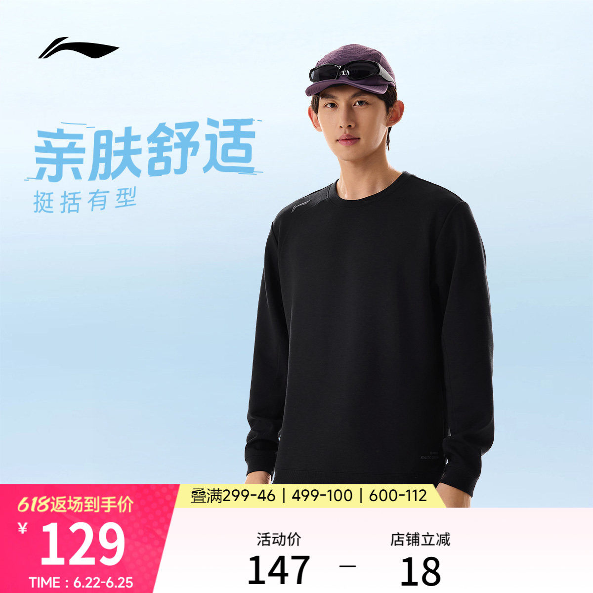李宁卫衣男士春季2026新款跑步上衣训练长袖圆领男装针织运动服男
