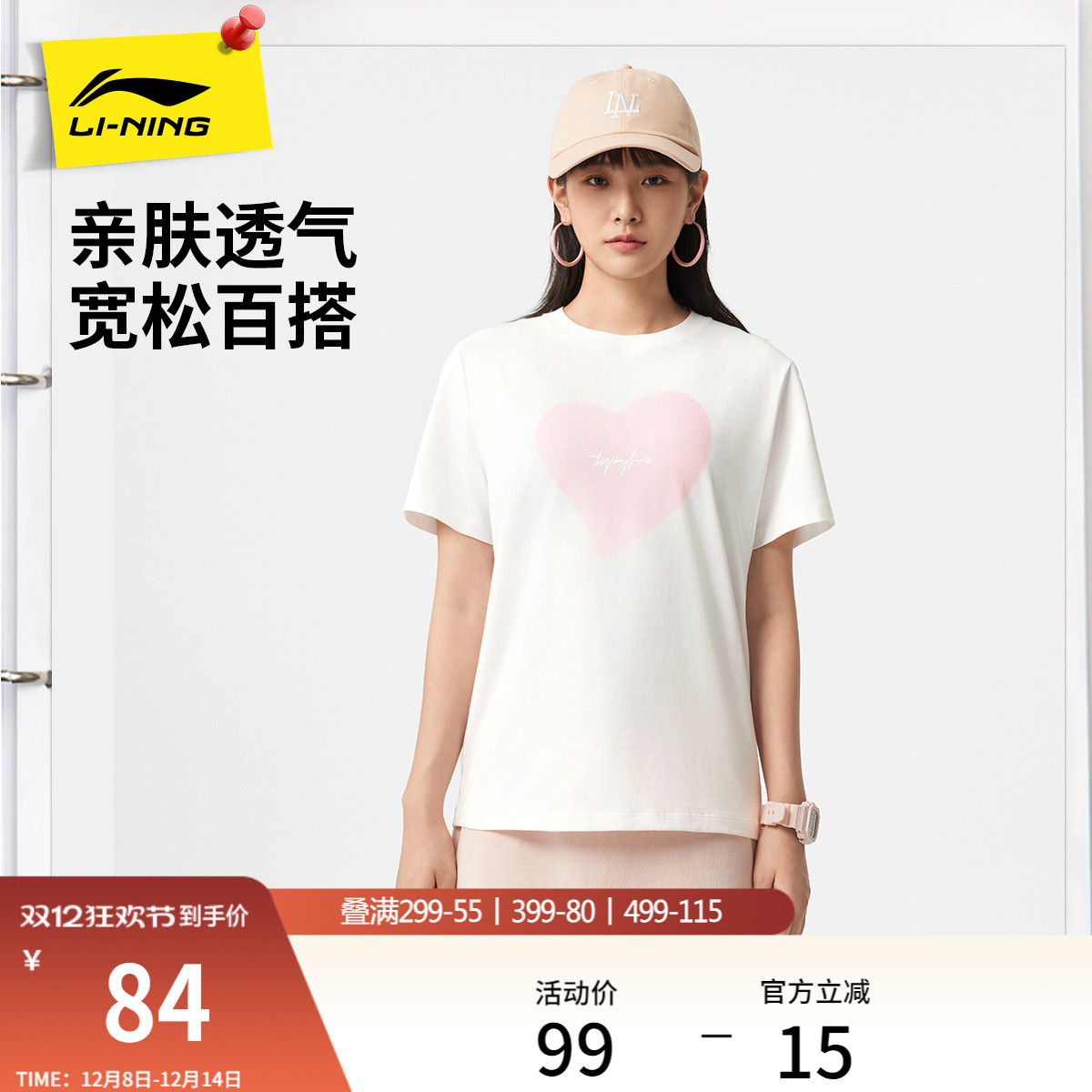 李宁爱心印花女子T恤百搭