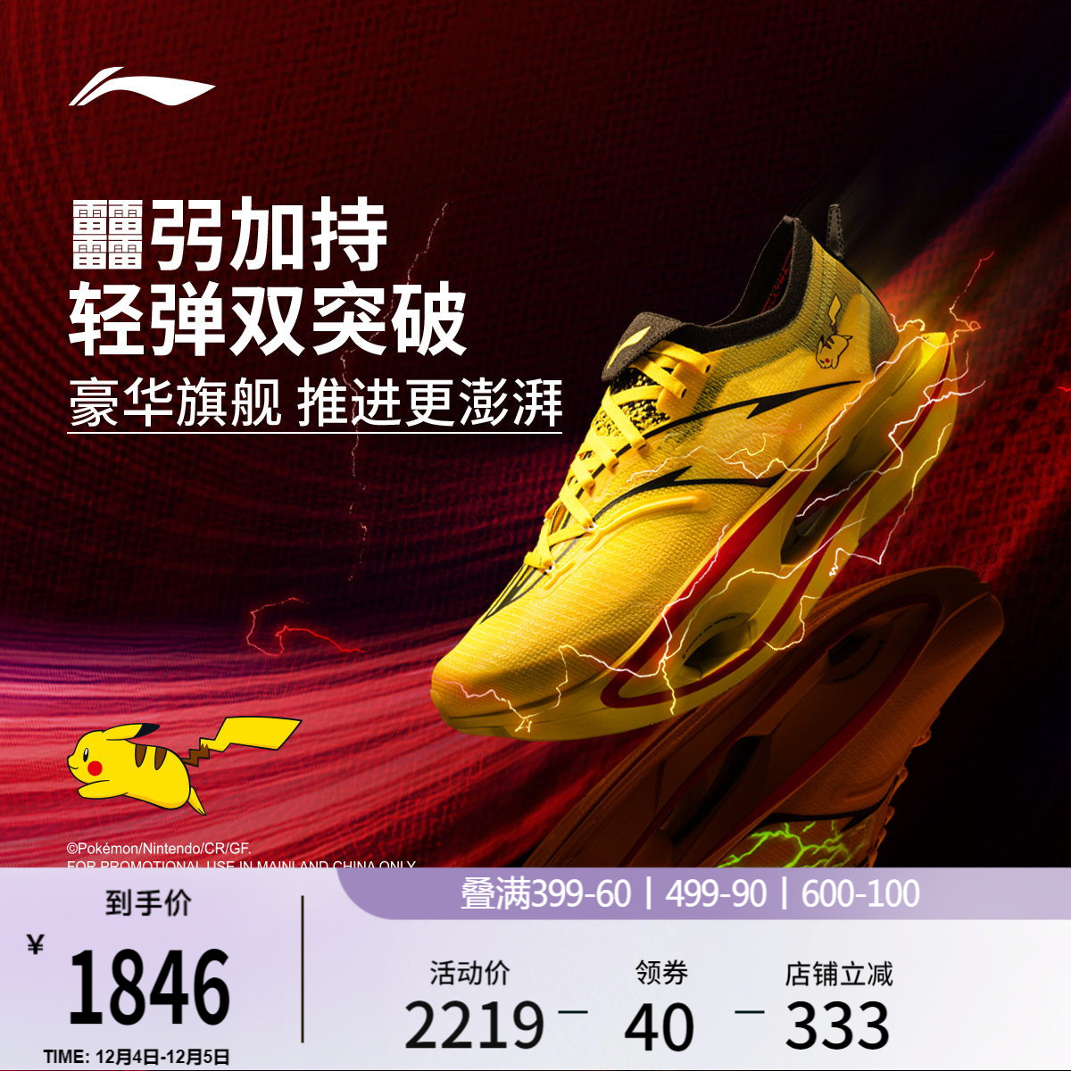 李宁䨻飞电5ULTRA男女跑步鞋