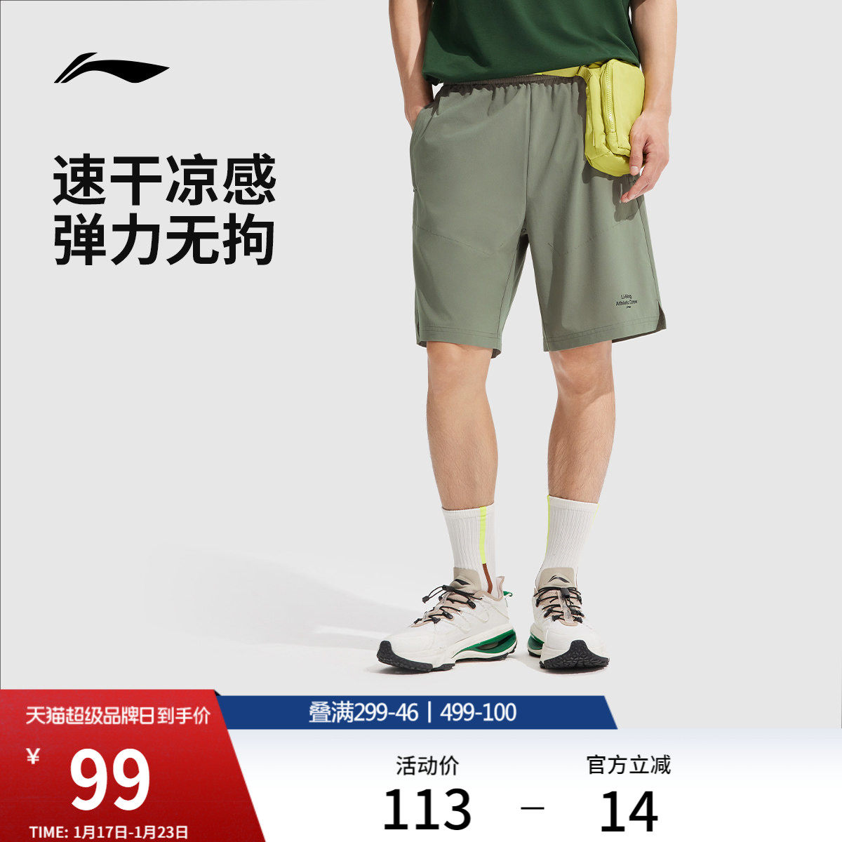 李宁冰丝短裤男士夏季新款凉感速干短裤跑步运动短裤透气运动裤男,运动服/休闲服装,运动中长裤／短裤,淘宝优惠券,粉丝福利购,淘宝优惠卷