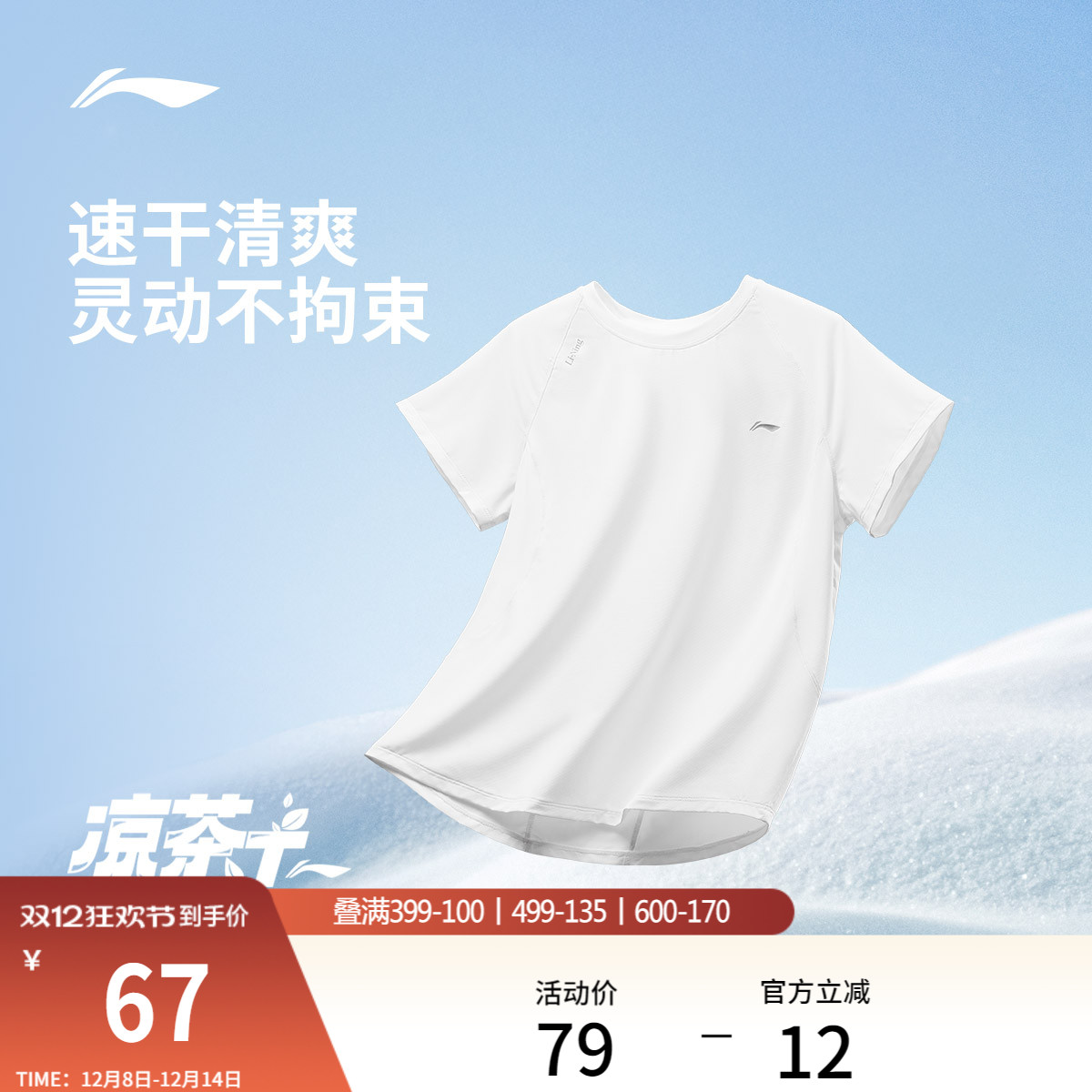 李宁女子凉茶T瑜伽跑步