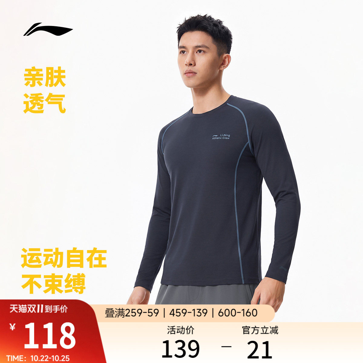 李宁长袖男T恤2026新款圆领上衣秋冬健身男装抗菌透气针织运动服