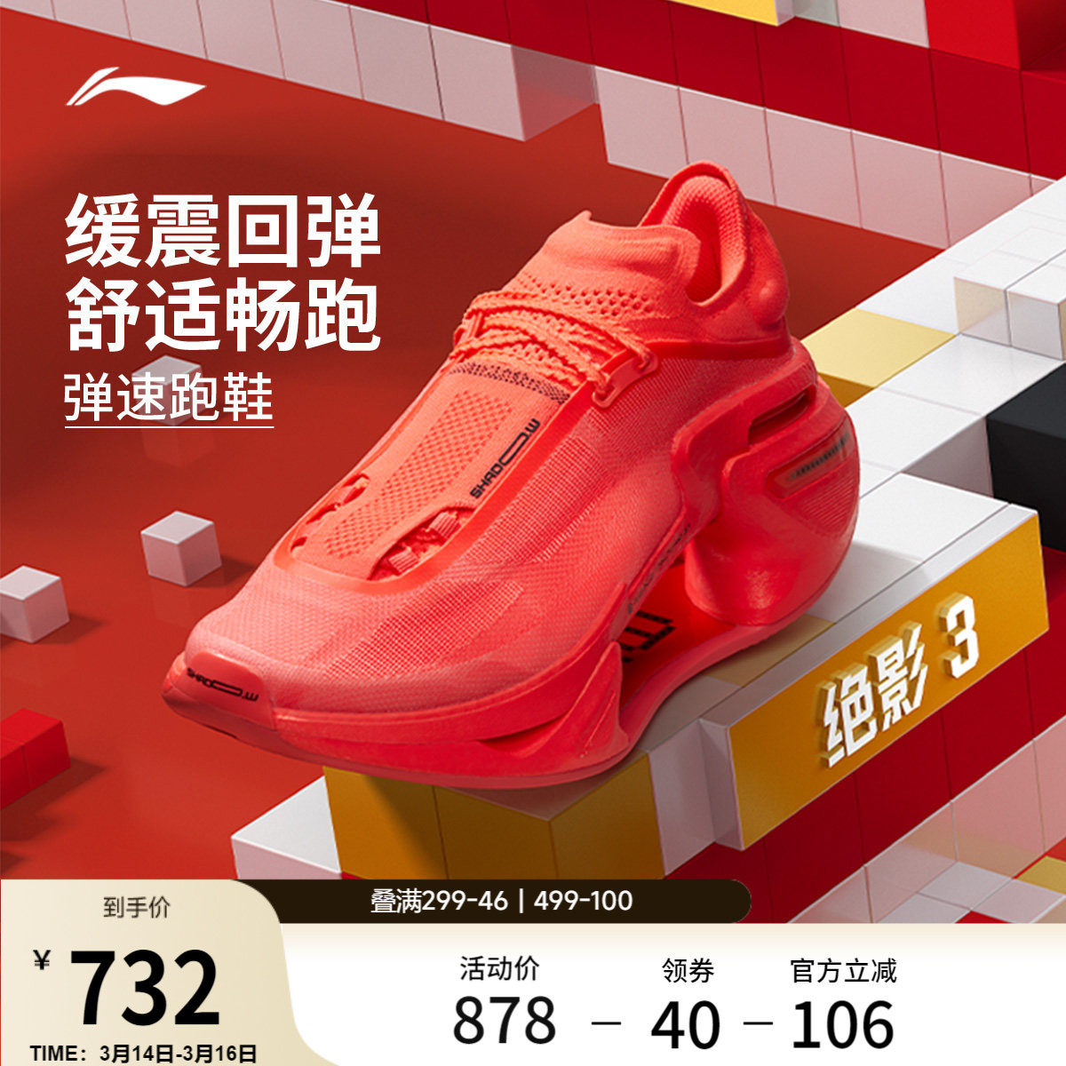 李宁绝影3 蛇年限定丨 跑步鞋男女款新款轻质专业竞速缓震跑步鞋