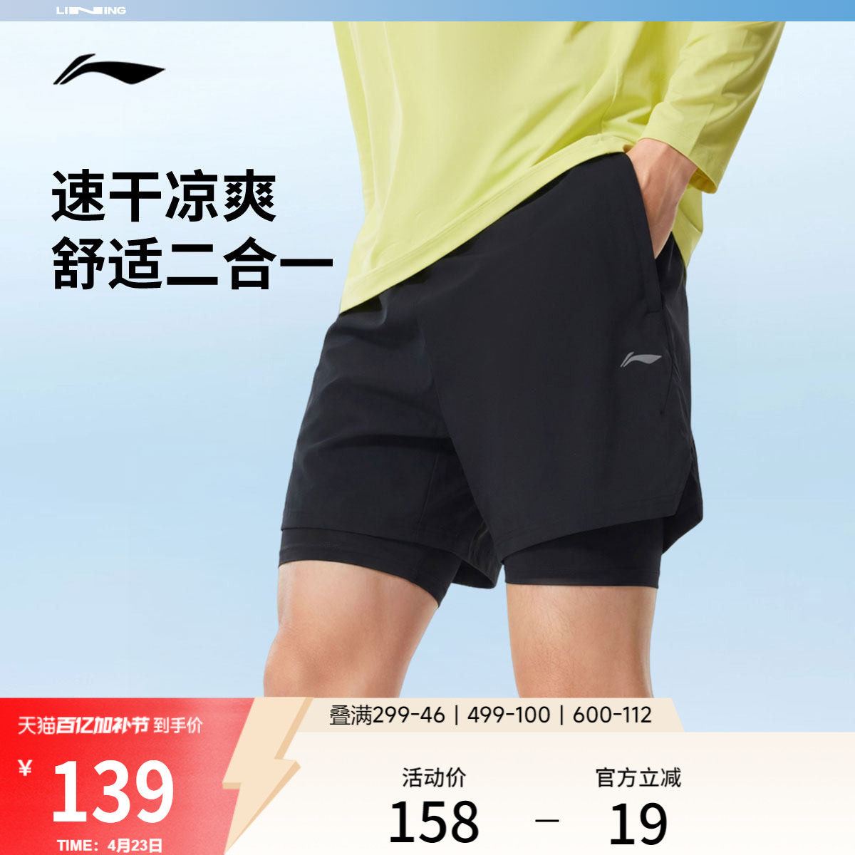 李宁运动短裤男款夏季新款黑色健身短裤透气二合一冰丝速干运动裤