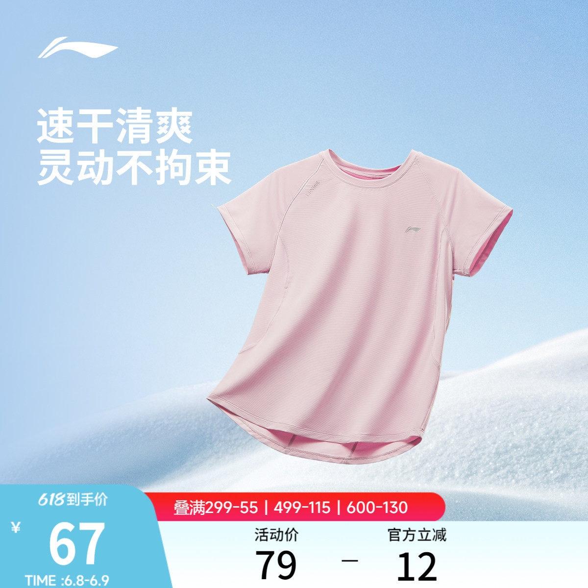 李宁零压冰棒T | 夏季女新款健身T恤羽毛球跑步速干上衣运动短袖