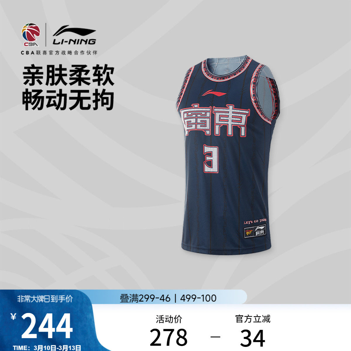 李宁24-25赛季CBA广东宏远胡明轩球迷版专业篮球系列男士款比赛服