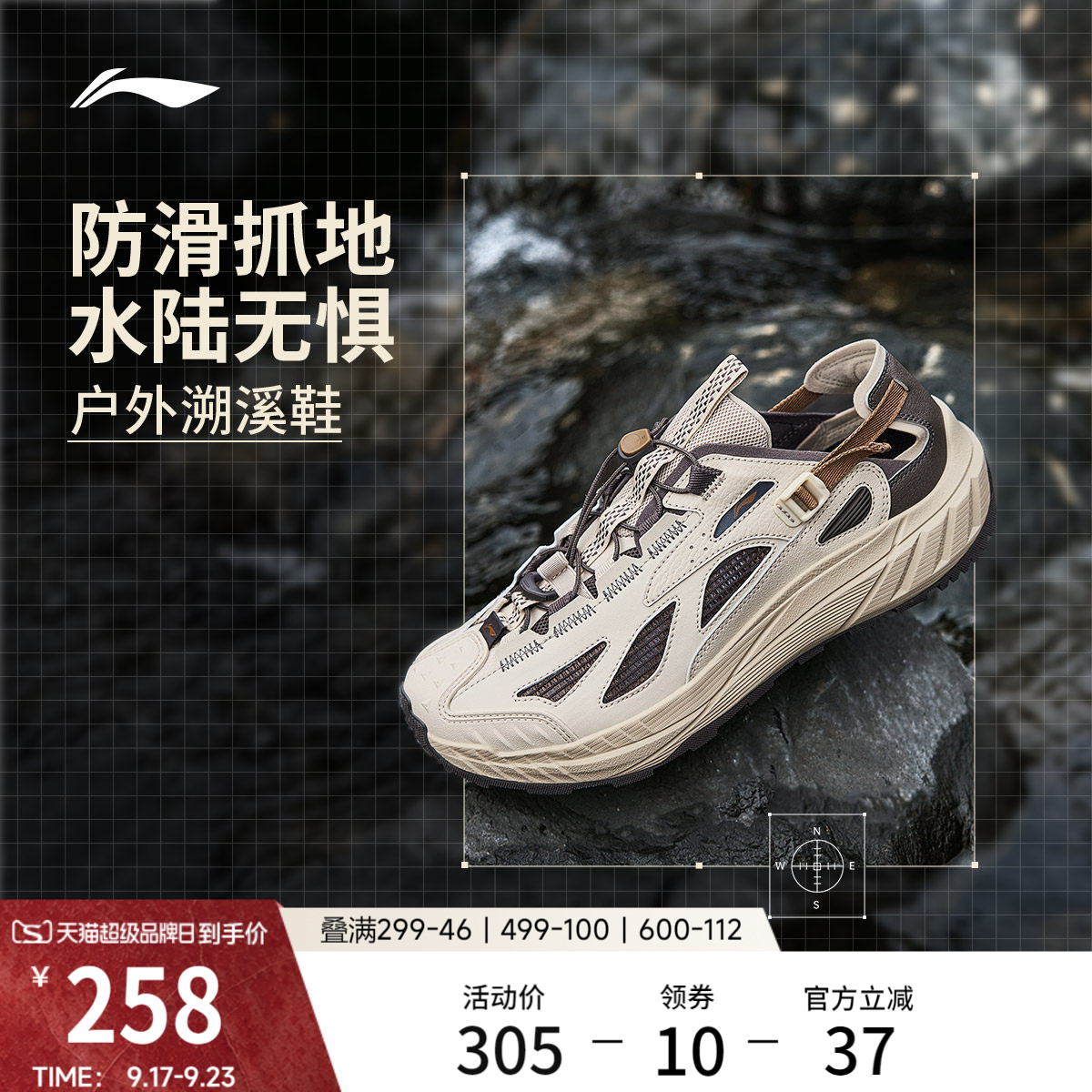 李宁逸界lite2.0溯溪鞋男鞋图片