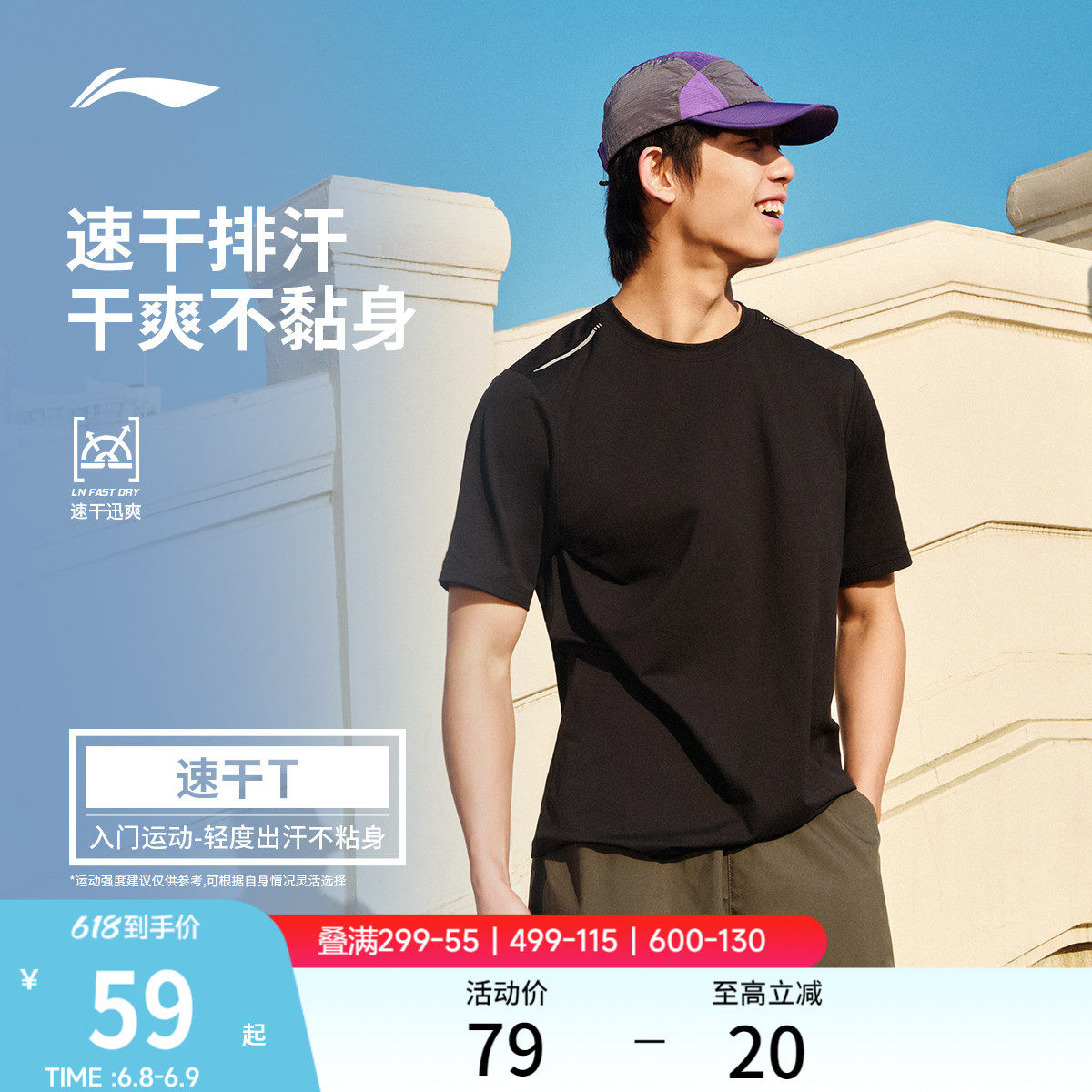 李宁零压冰棒T | 速干短袖男夏季男装健身羽毛球透气跑步运动T恤